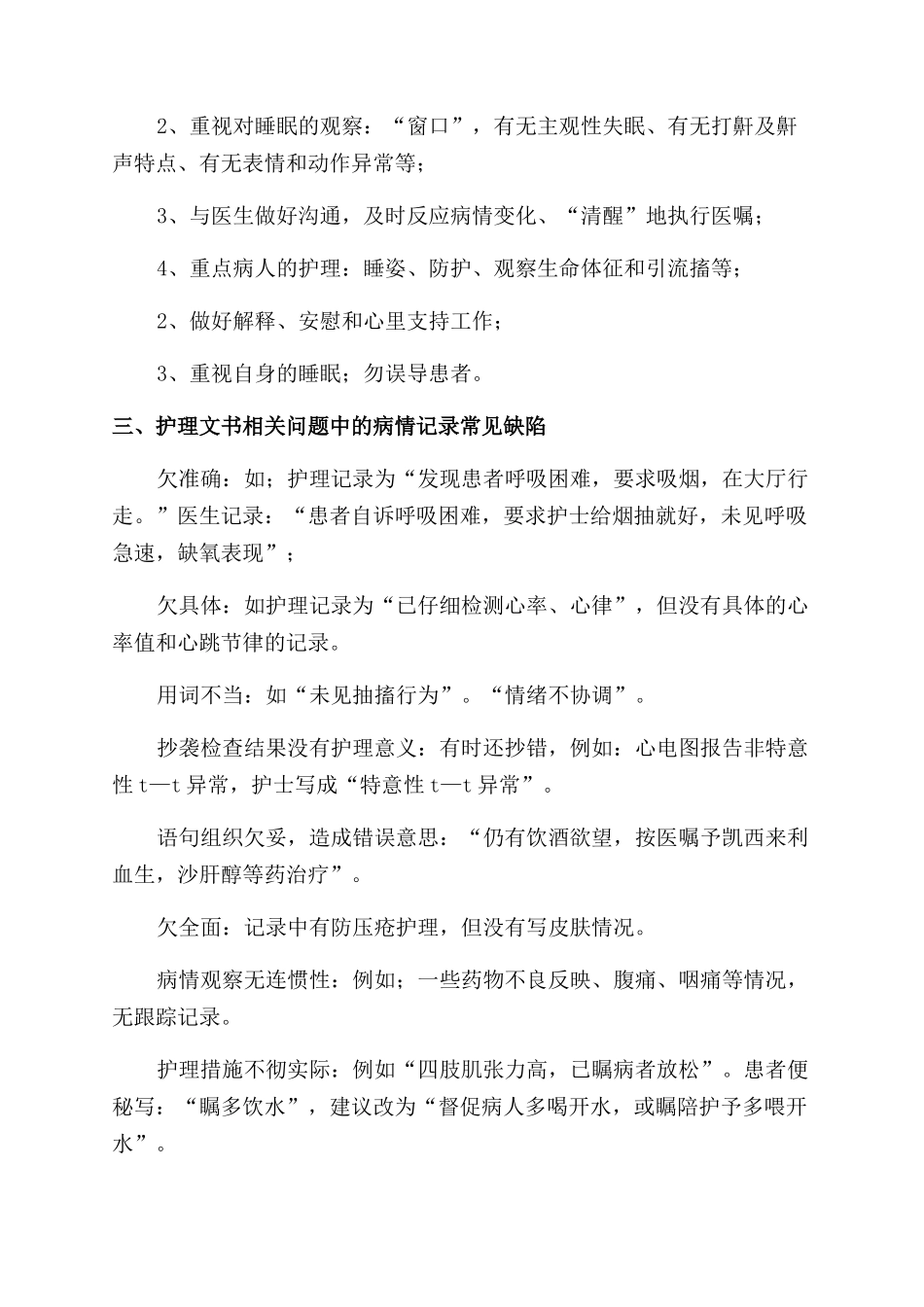 参加神经精神科护理新趋势学习班的体会_第3页