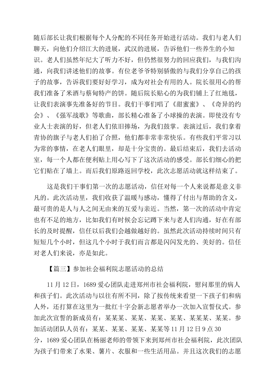 参加社会福利院志愿活动总结范文合集_第2页