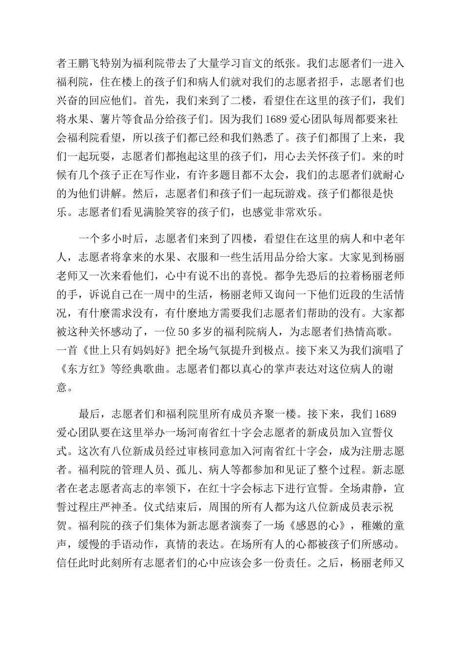 参加社会福利院志愿活动总结范文合集_第3页