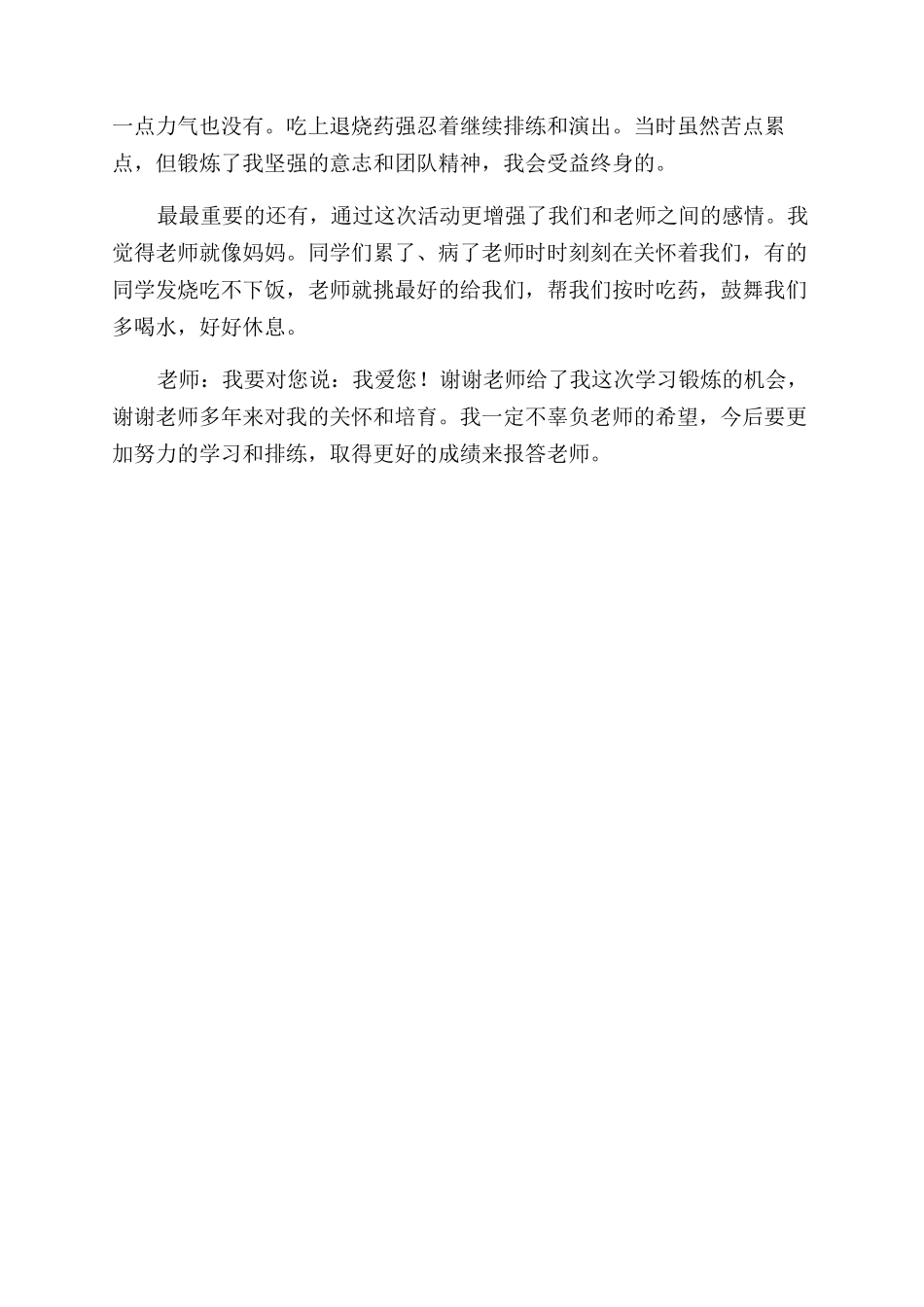 参加魅力校园春节联欢晚会心得体会范文_第2页