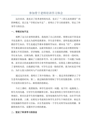 参加骨干教师培训学习体会
