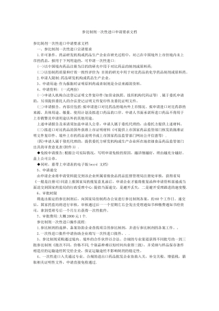 参比制剂一次性进口申请要求文档