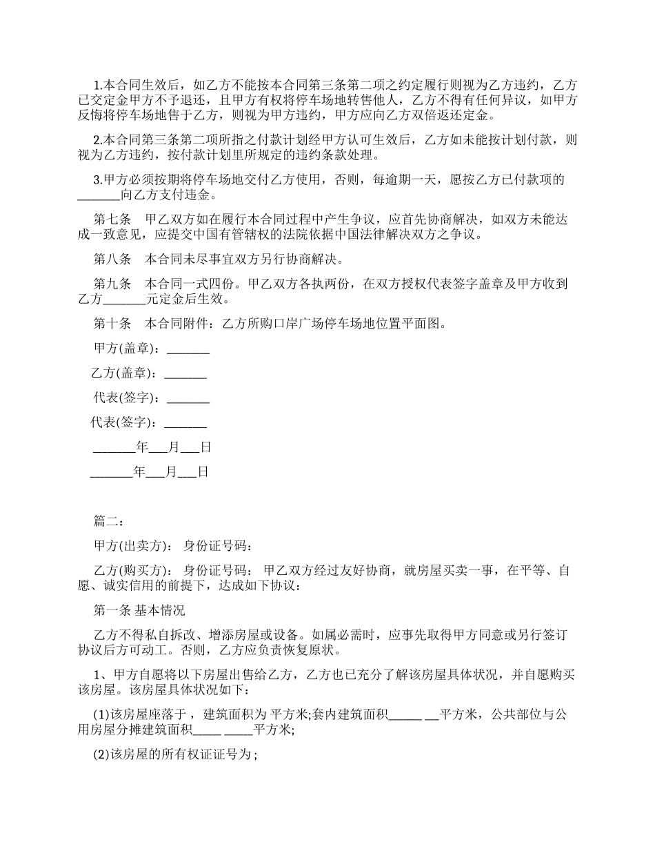 参考买卖合同格式_第2页