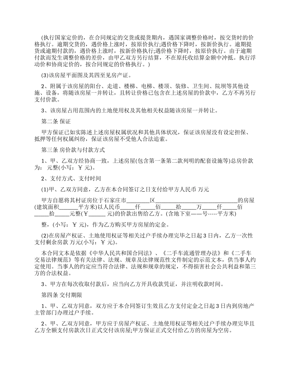 参考买卖合同格式_第3页