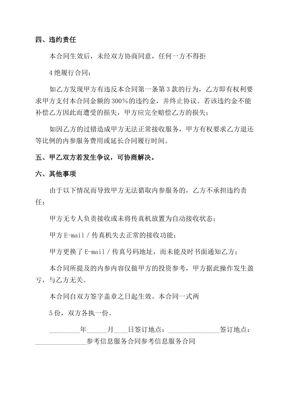 参考信息服务合同范本协议范文书_第2页