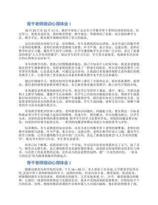 参加骨干教师培训班学习心得体会优秀范文4篇