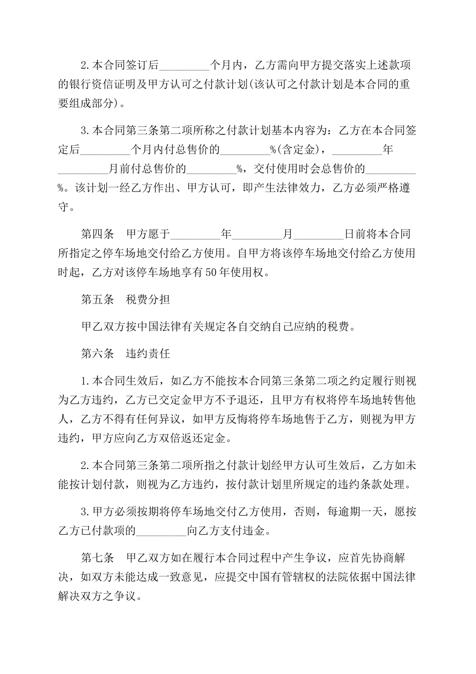 参考买卖合同范本格式_第2页