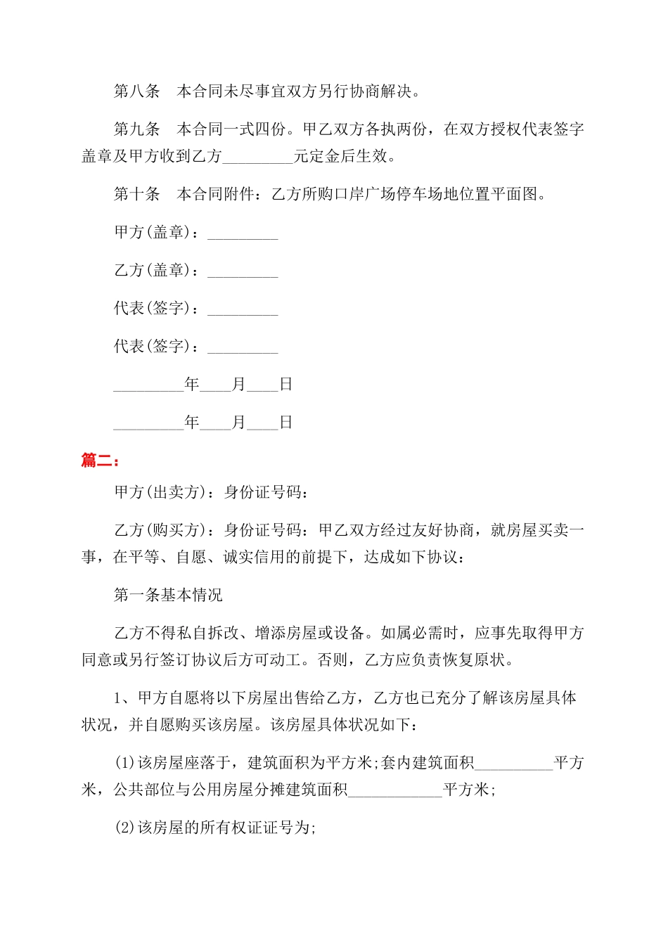 参考买卖合同范本格式_第3页