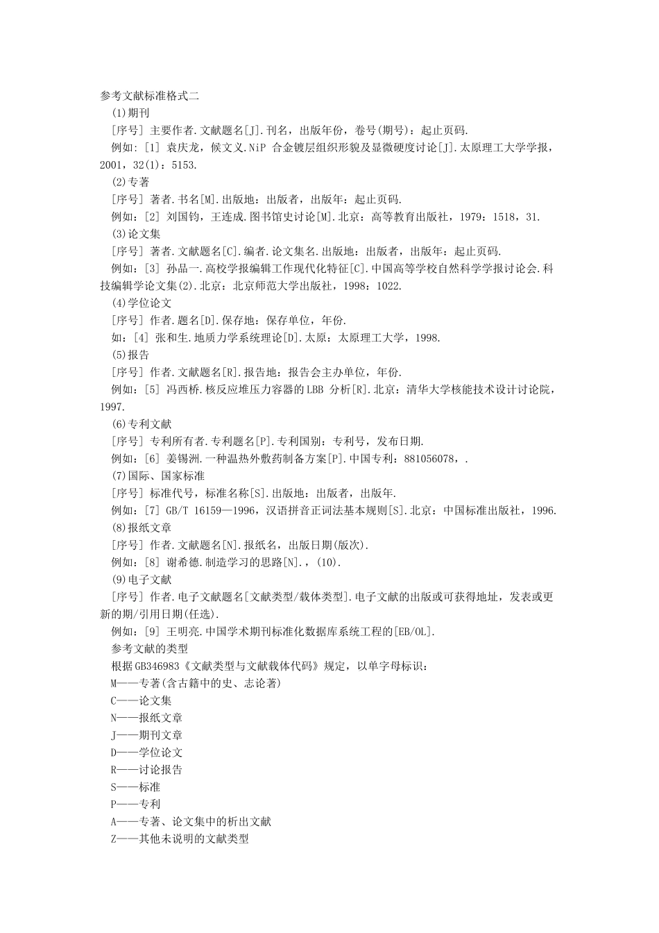 参考文献标准格式_第2页