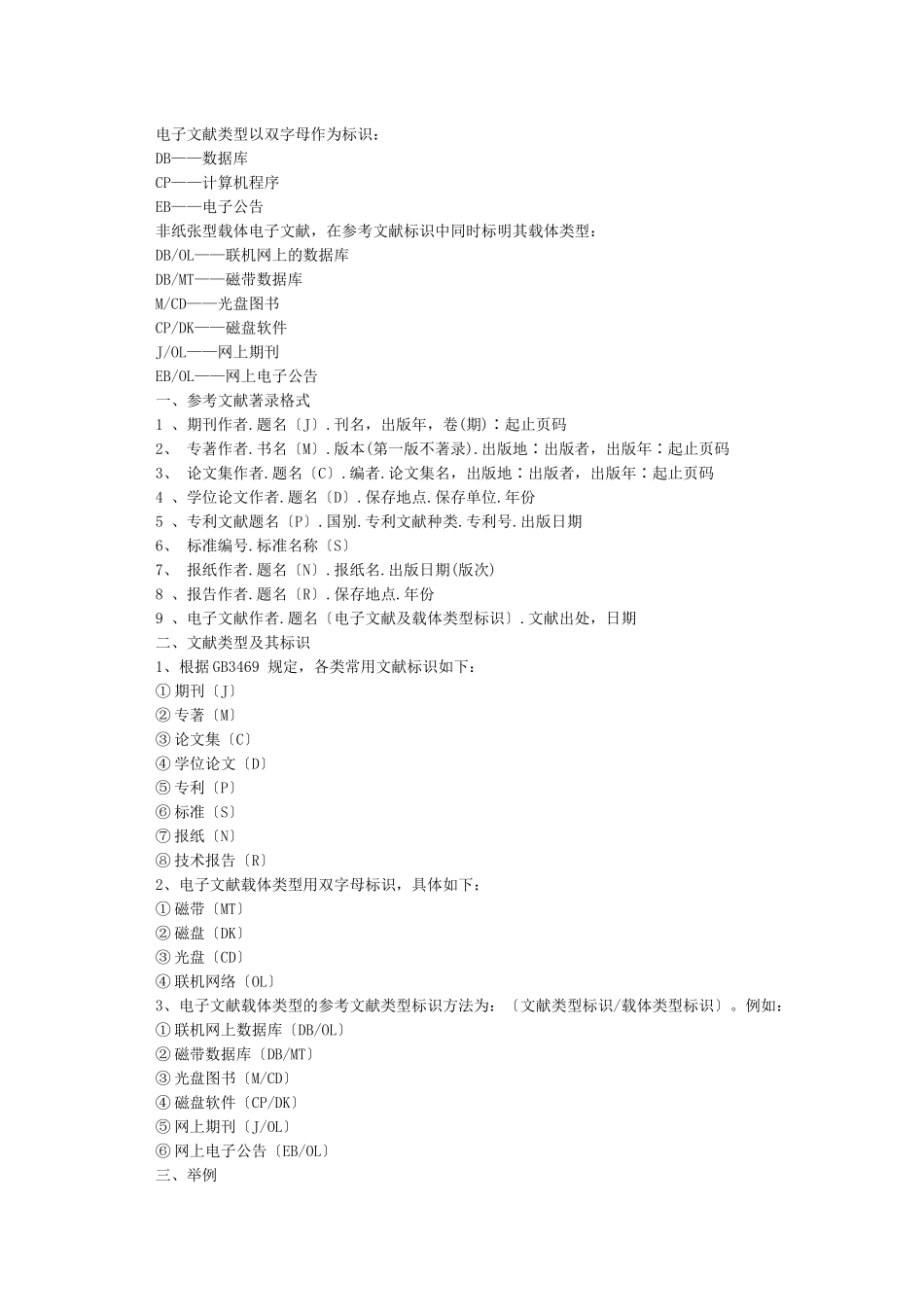 参考文献标准格式_第3页