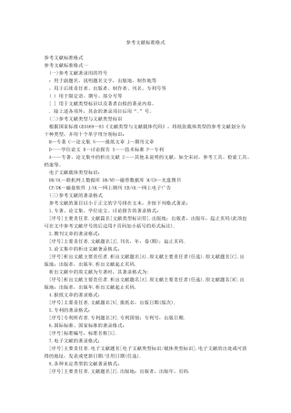 参考文献标准格式