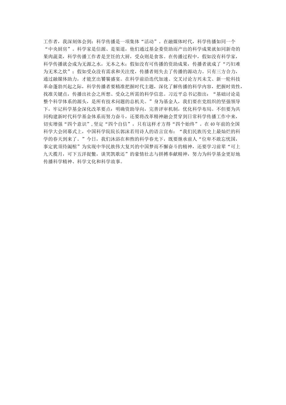 参观“伟大的变革-庆祝改革开放40周年大型展览”的深刻感受_第2页
