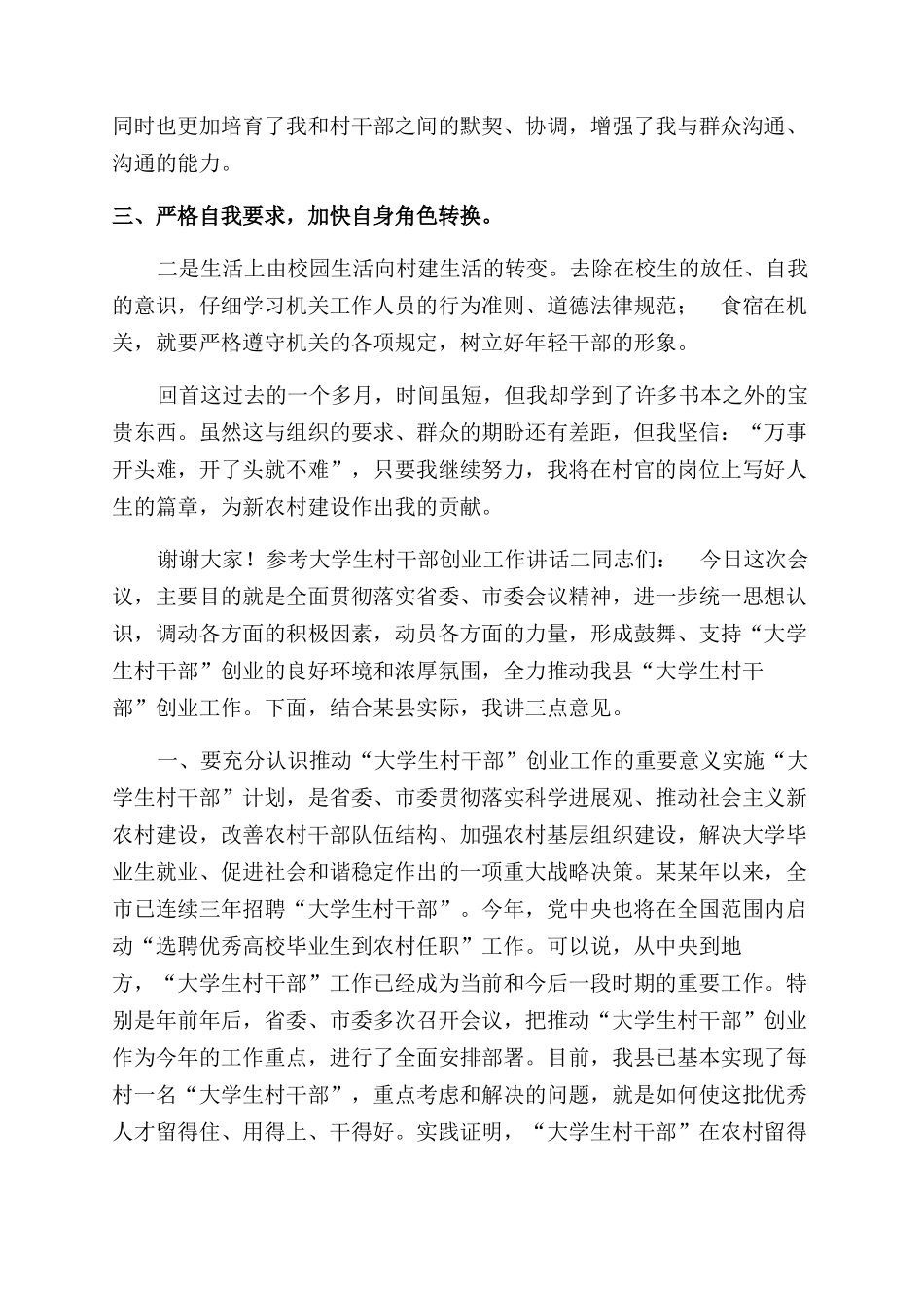 参考大学生村官座谈会工作汇报演讲（）_第2页