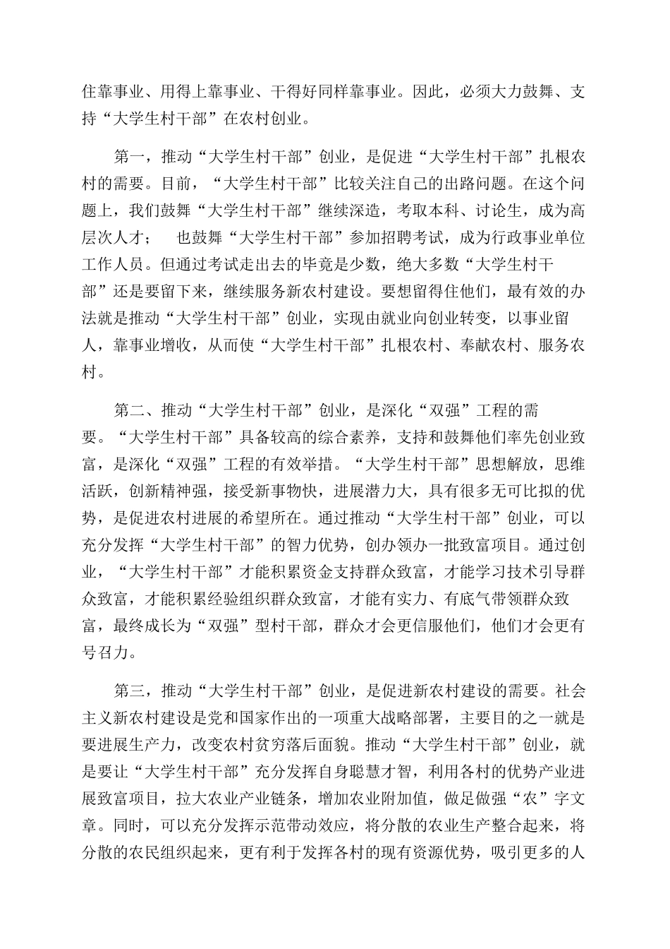 参考大学生村官座谈会工作汇报演讲（）_第3页