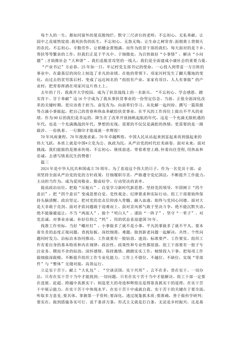 参观“伟大历程辉煌成就—庆祝中华人民共和国成立70周年大型成就展”网上展馆观后感_第2页