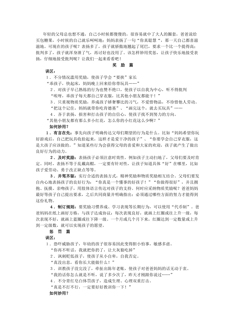 参考资料慎用奖励与惩罚_第1页