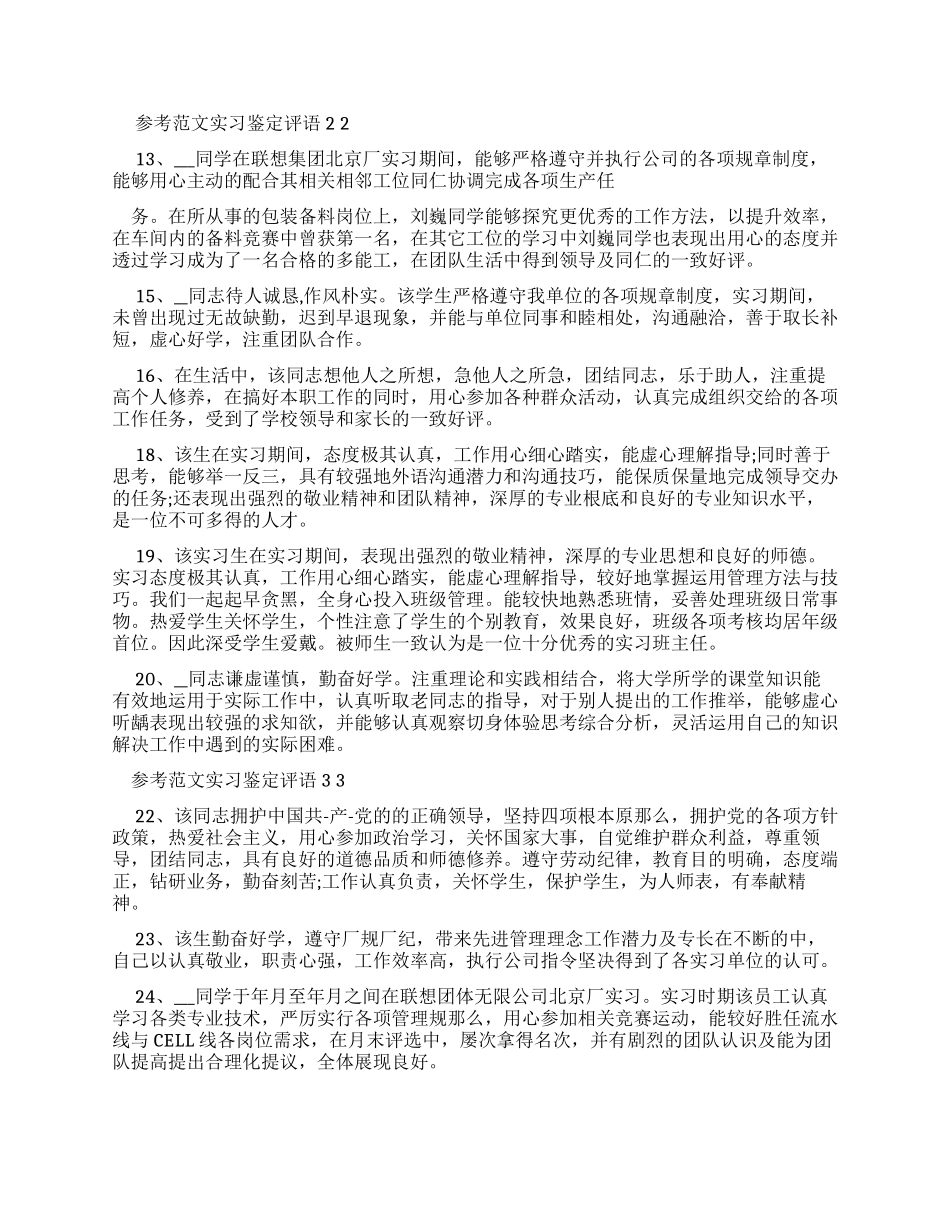 参考例文实习鉴定评语x_第2页