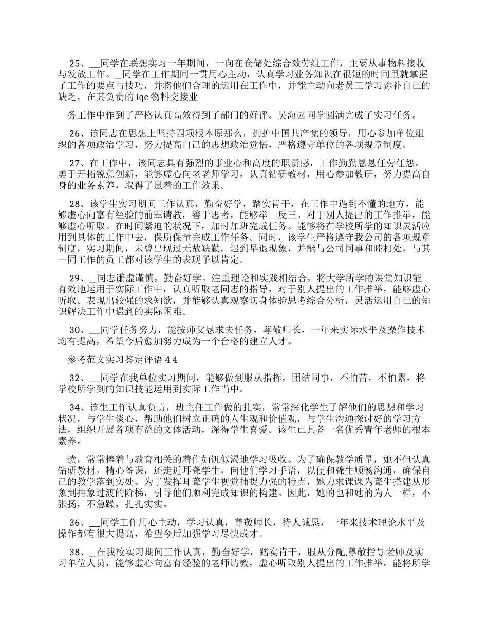 参考例文实习鉴定评语x_第3页