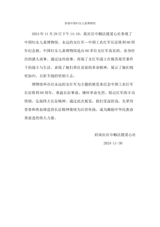 参观中国妇女儿童博物馆