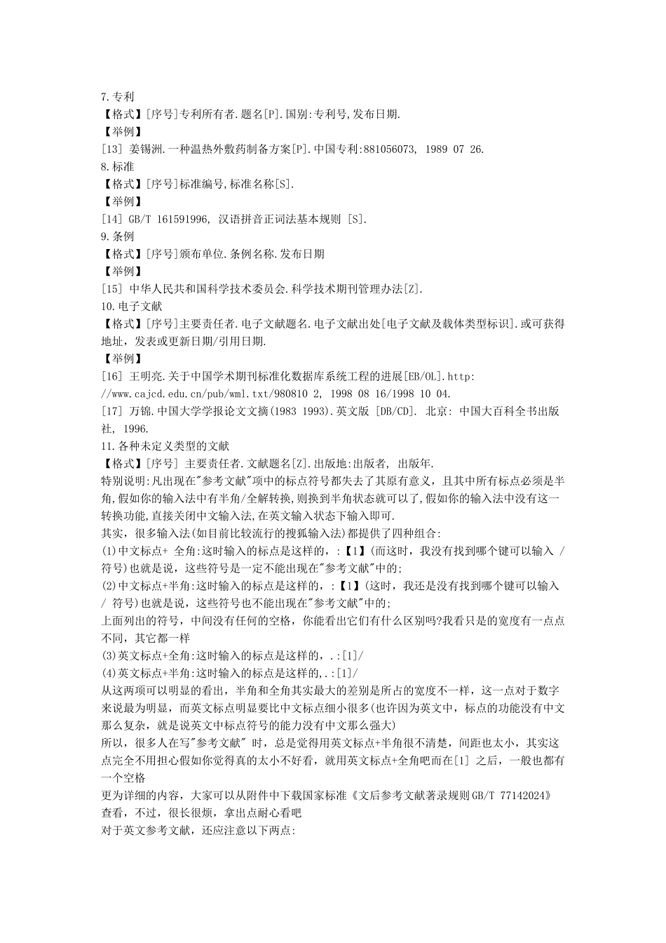 参考文献书写格式_第2页