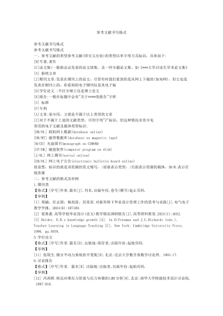 参考文献书写格式
