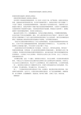 参观党性教育基地网上展馆的心得体会