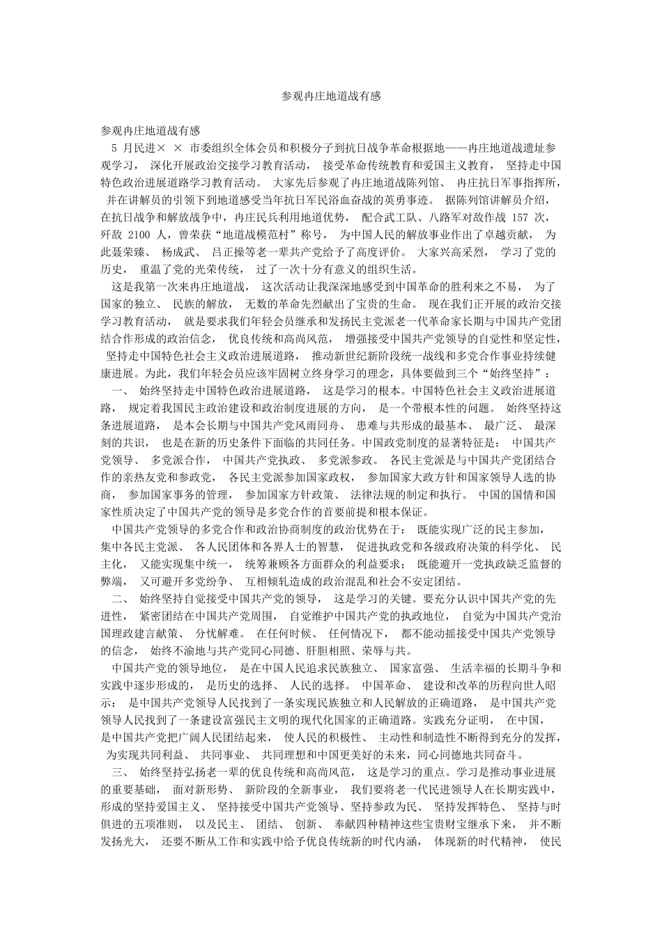 参观冉庄地道战有感_第1页