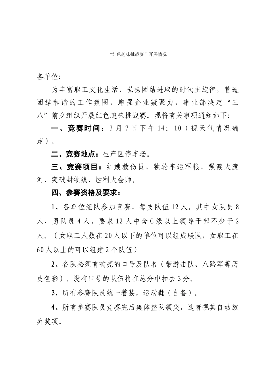 参考模板-“红色趣味挑战赛”开展情况_第1页