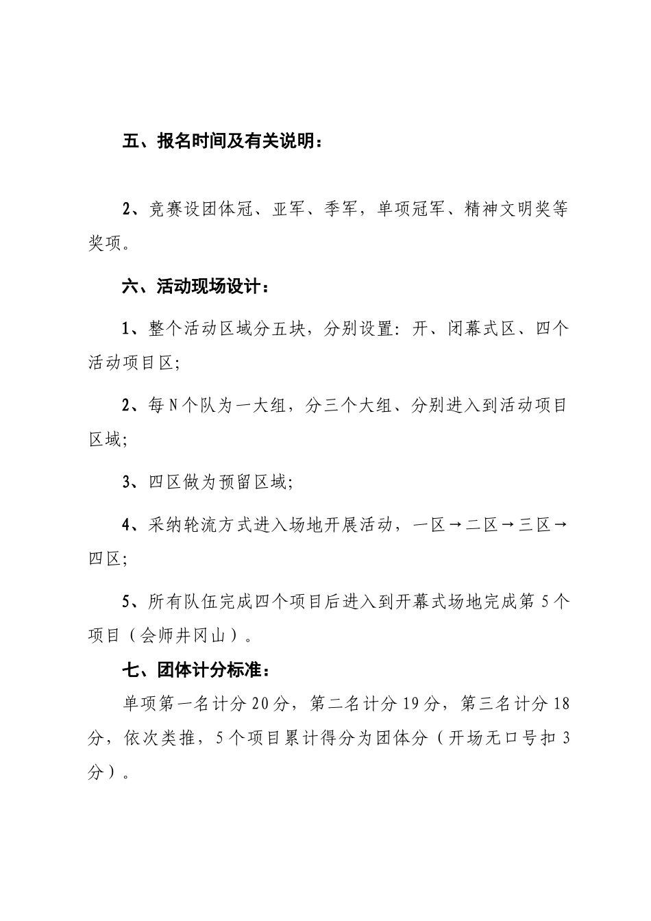 参考模板-“红色趣味挑战赛”开展情况_第2页