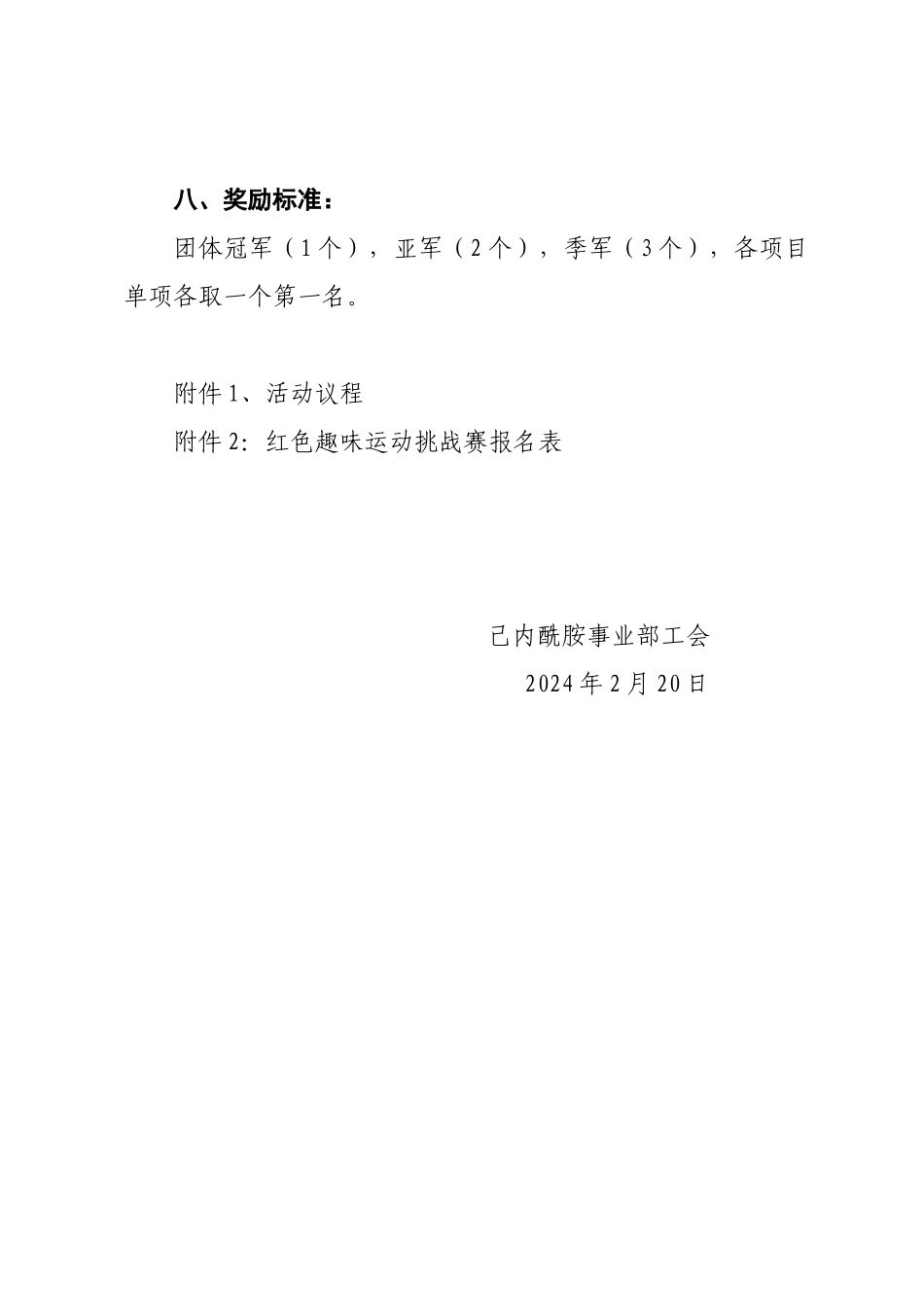 参考模板-“红色趣味挑战赛”开展情况_第3页