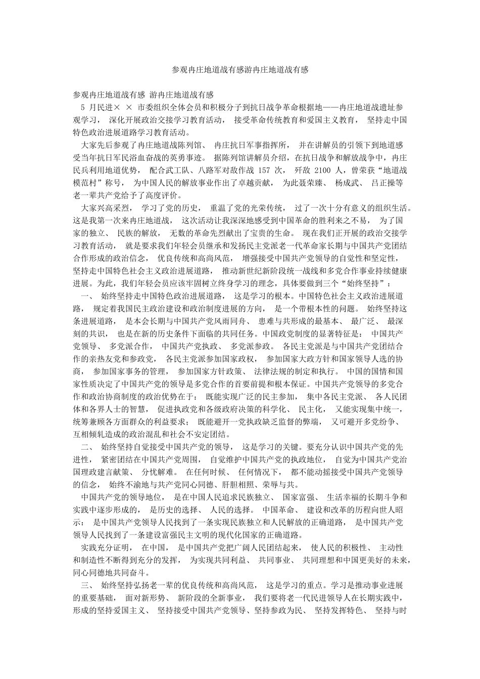 参观冉庄地道战有感游冉庄地道战有感_第1页
