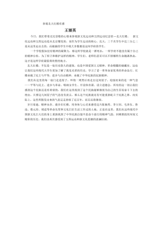 参观北大红楼有感王丽英