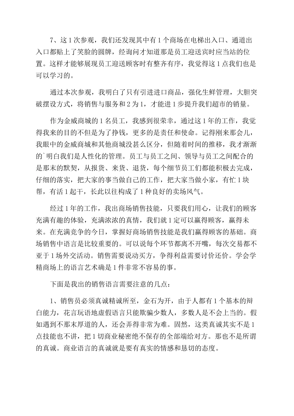 参观商场心得体会_第2页