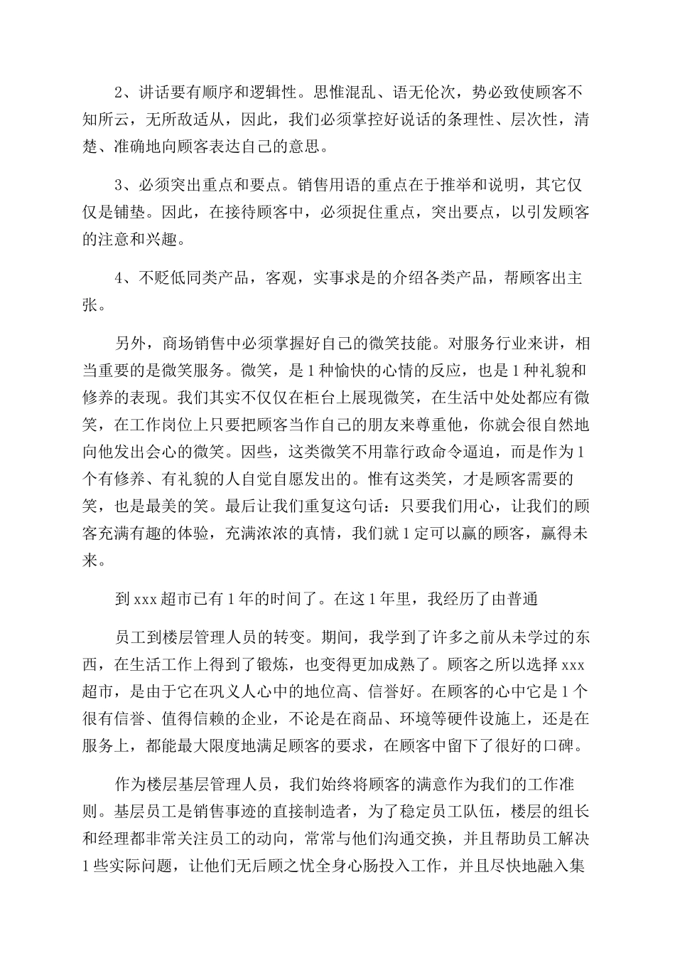 参观商场心得体会_第3页