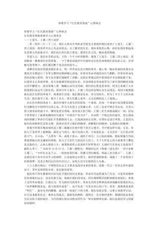 参观学习“红色教育基地”心得体会