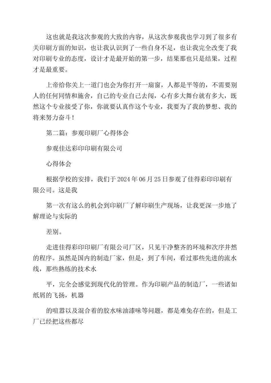 参观印刷厂心得体会范文_第2页