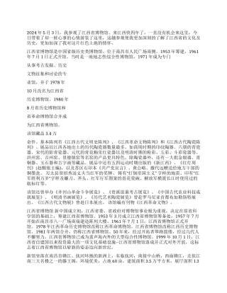 参观博物馆观后感