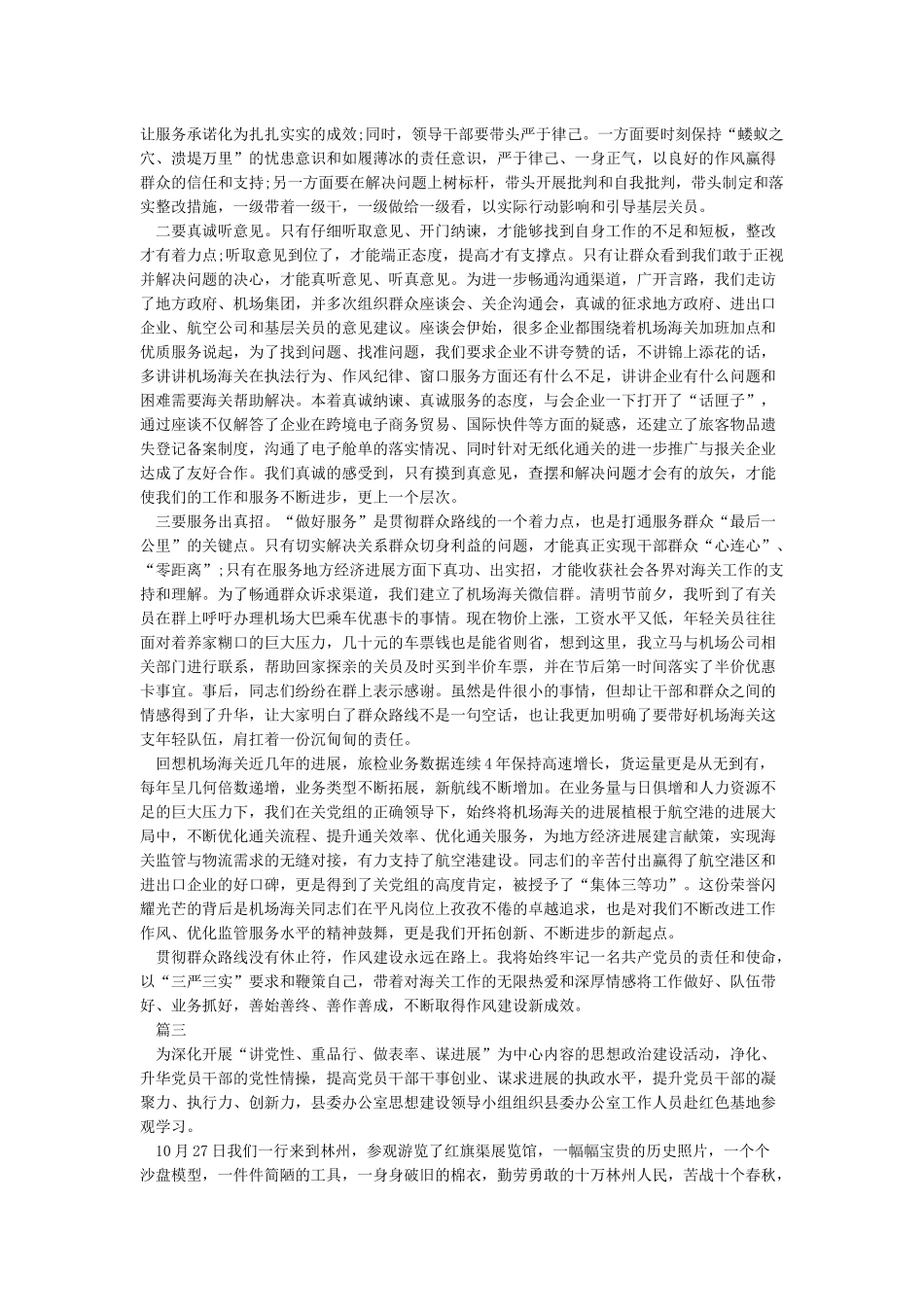 参观学习红旗渠精神心得体会3篇_第2页
