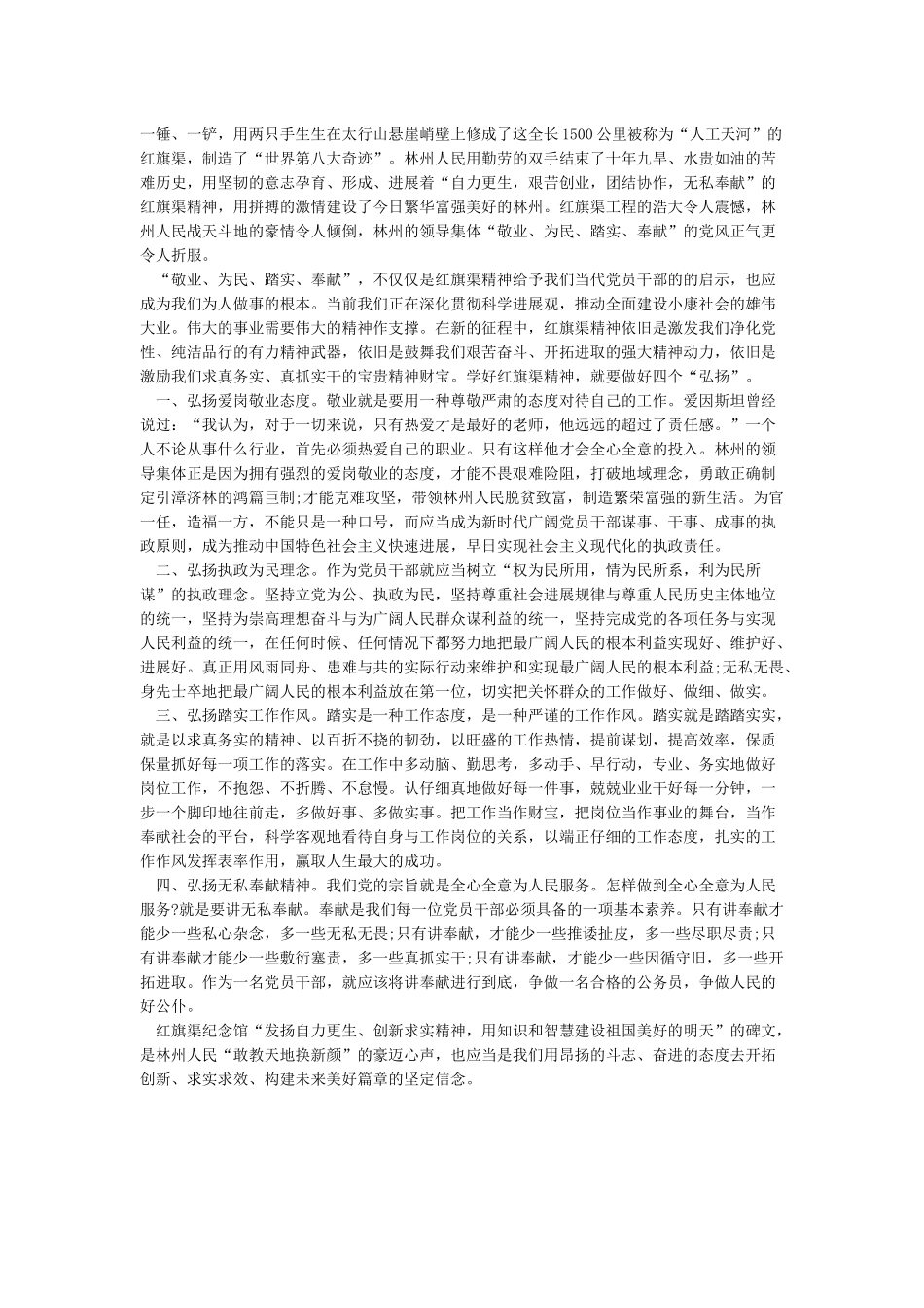 参观学习红旗渠精神心得体会3篇_第3页
