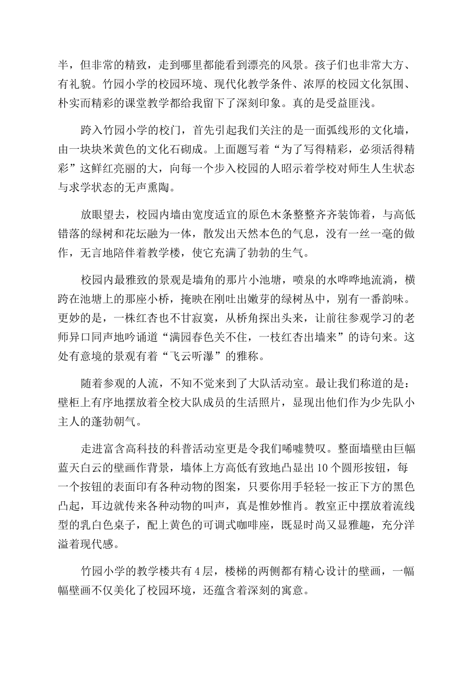 参观学习心得体会范文4篇_第3页