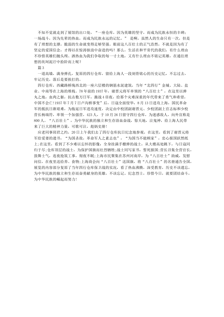 参观四行仓库抗战纪念馆有感_第2页