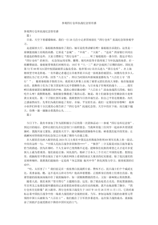 参观四行仓库抗战纪念馆有感