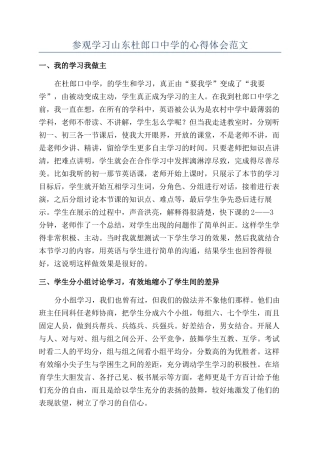 参观学习山东杜郎口中学的心得体会范文