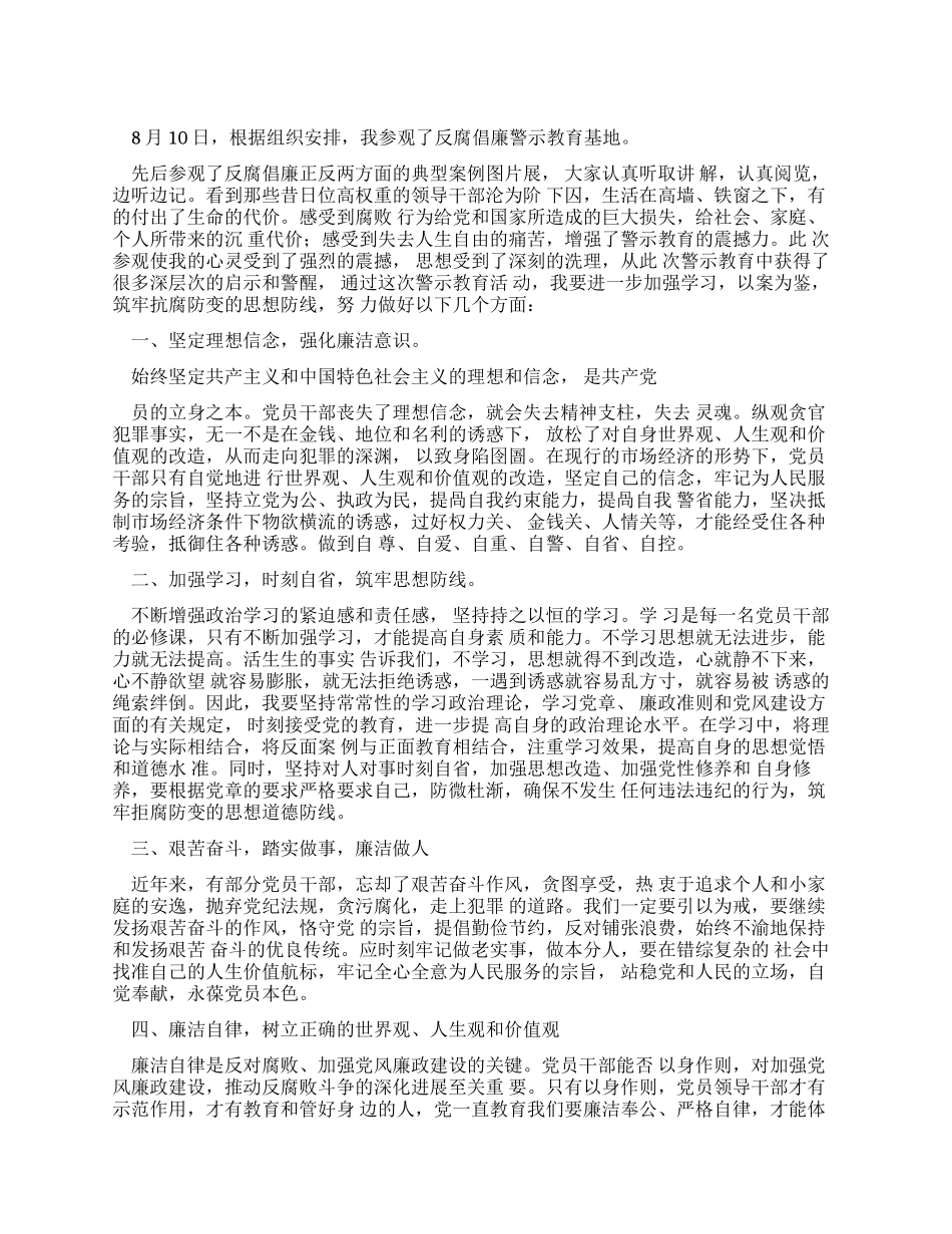 参观反腐倡廉警示教育基地心得体会_第1页
