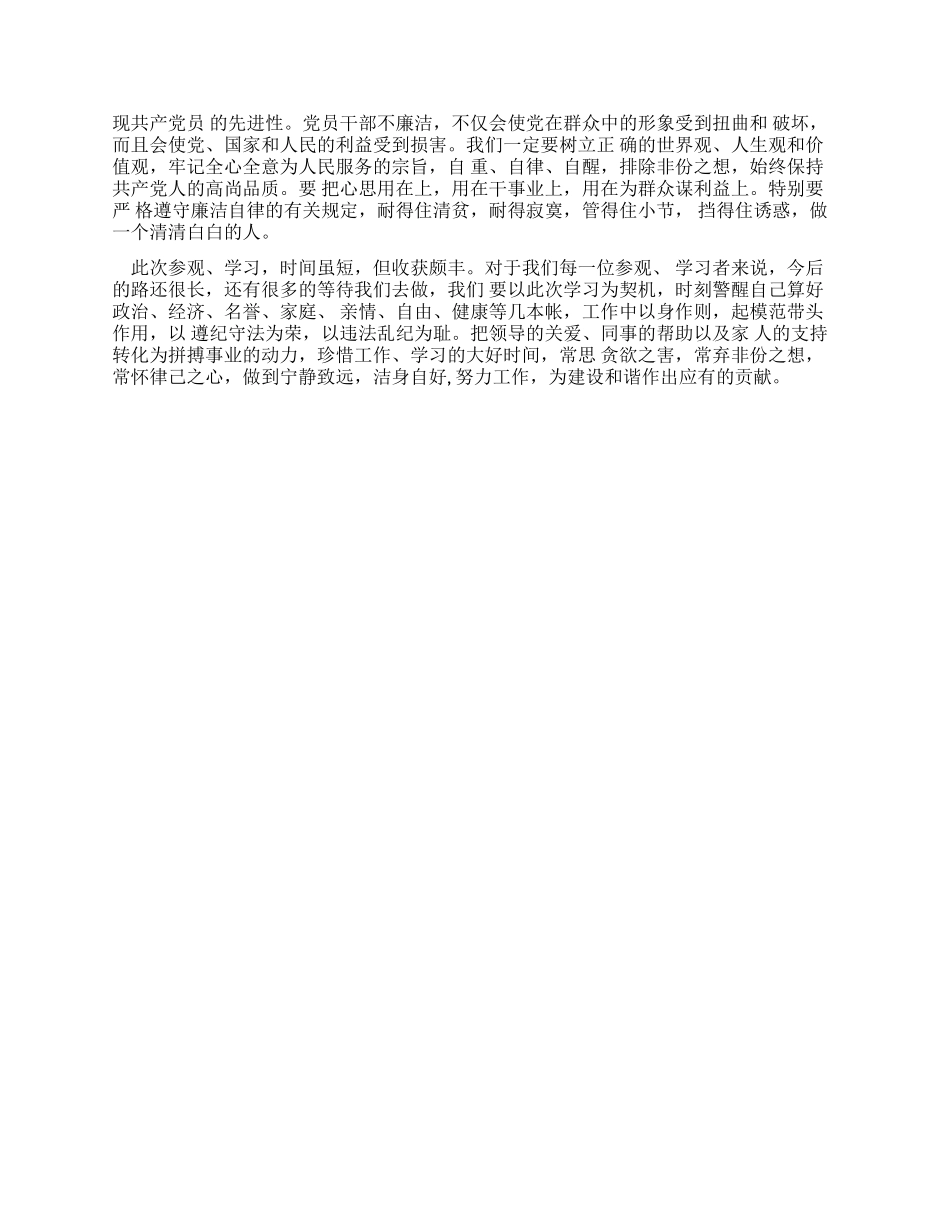 参观反腐倡廉警示教育基地心得体会_第2页