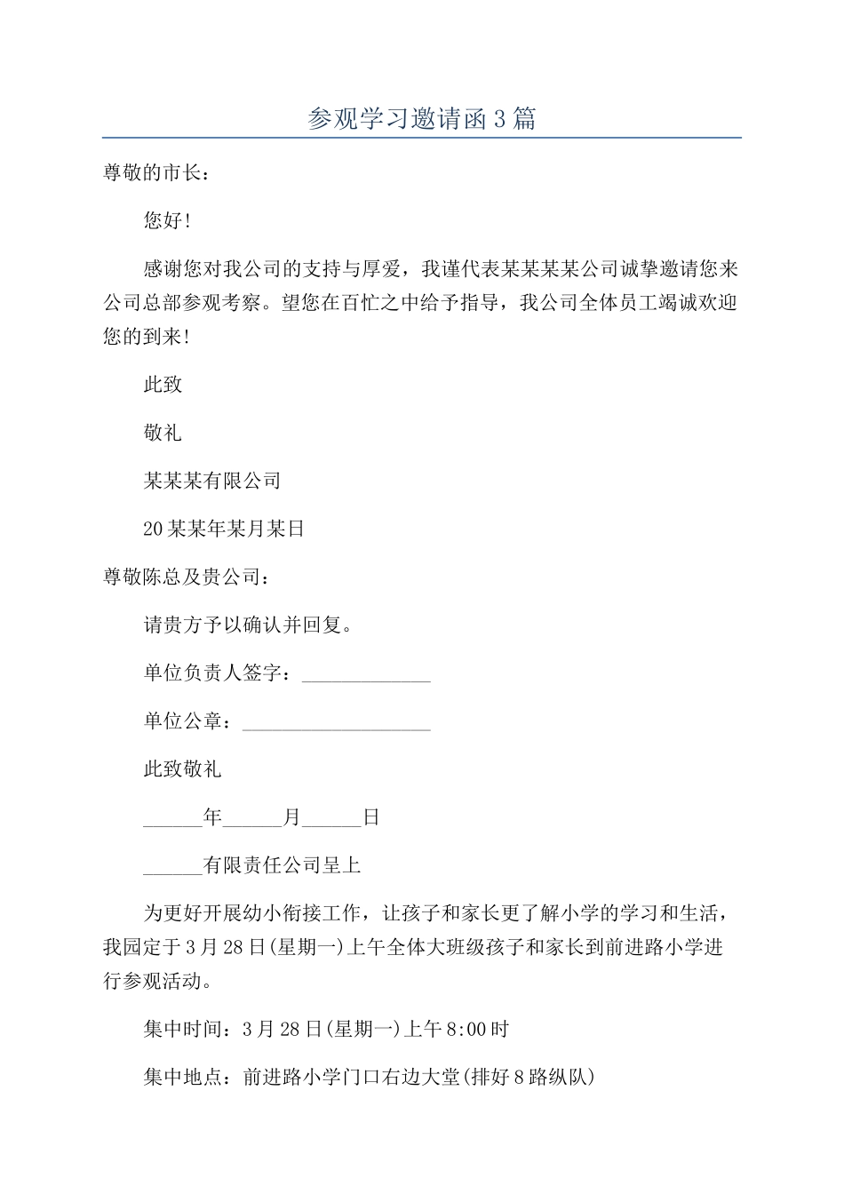 参观学习邀请函3篇_第1页