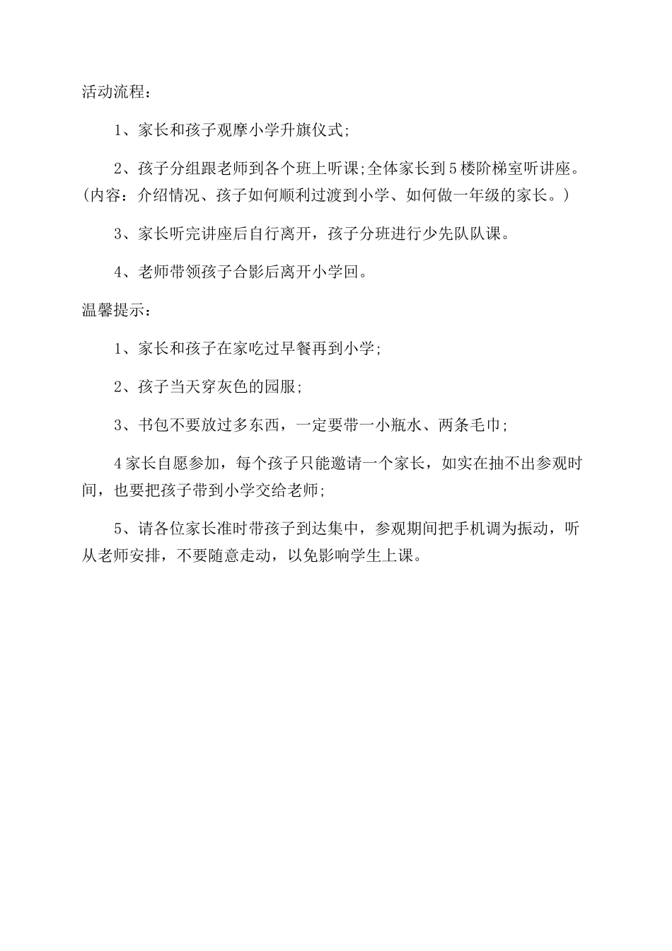 参观学习邀请函3篇_第2页