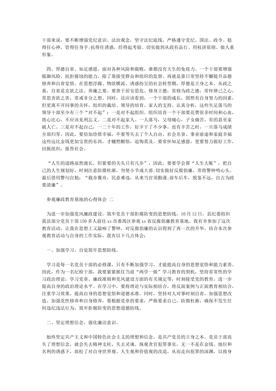 参观廉政教育基地心得体会10篇_第2页