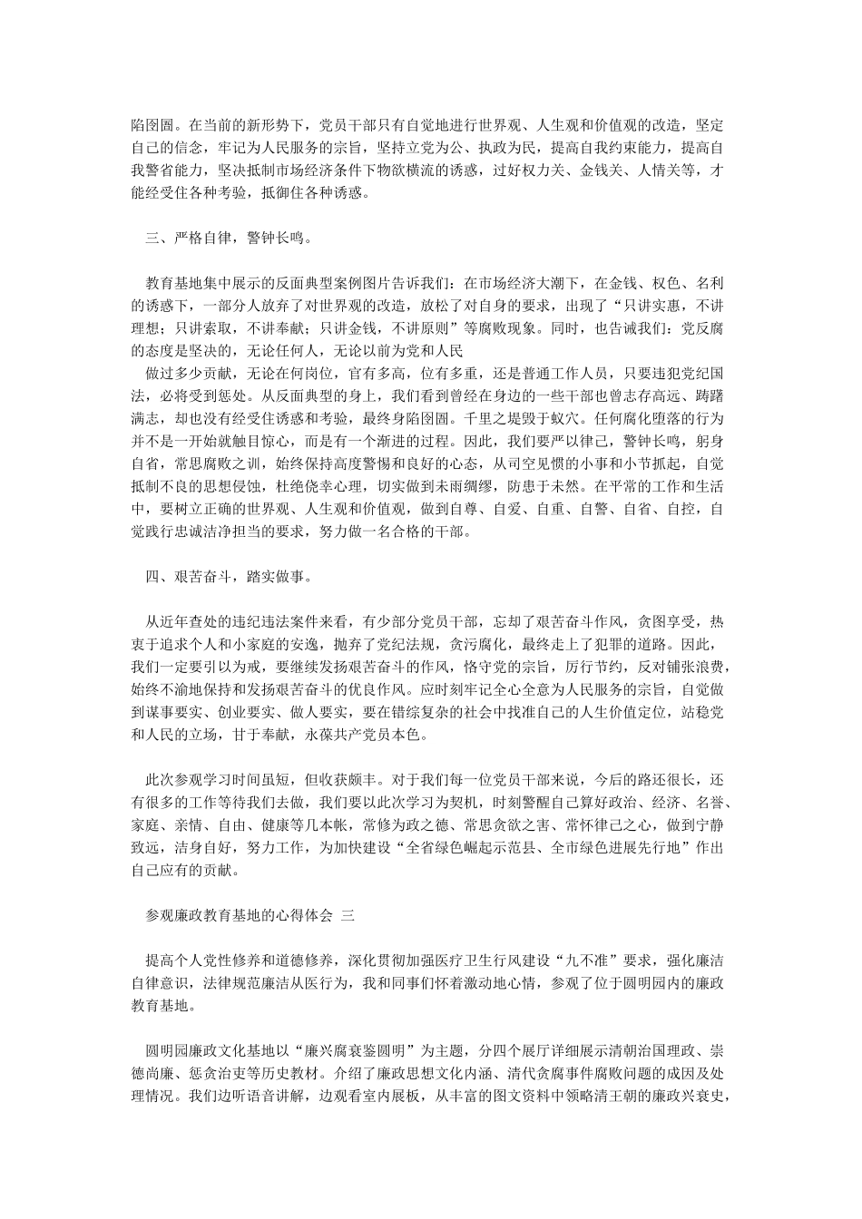 参观廉政教育基地心得体会10篇_第3页