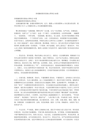 参观廉政教育基地心得体会10篇